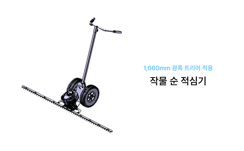 작물 순 적심기 1,000mm