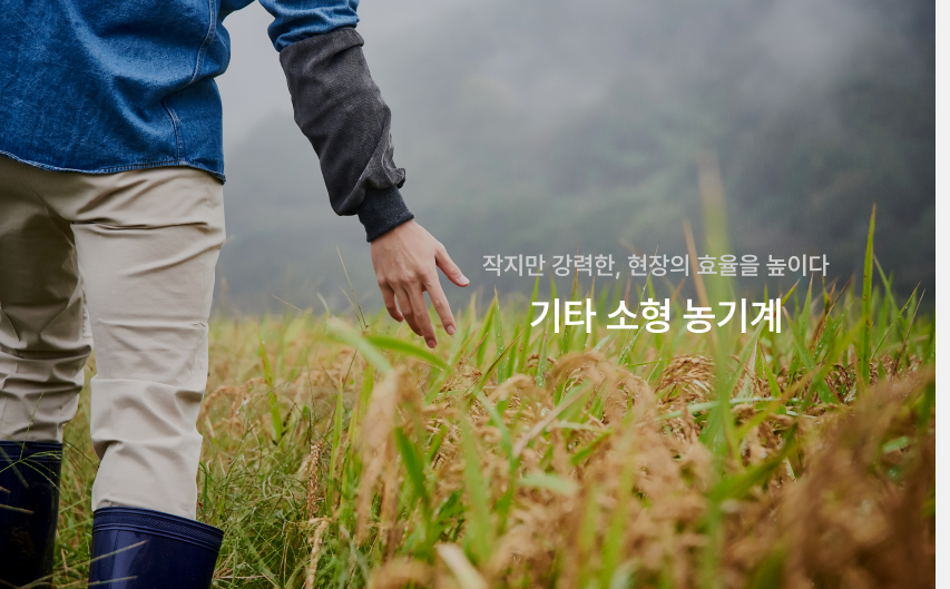 기타 소형 농기계